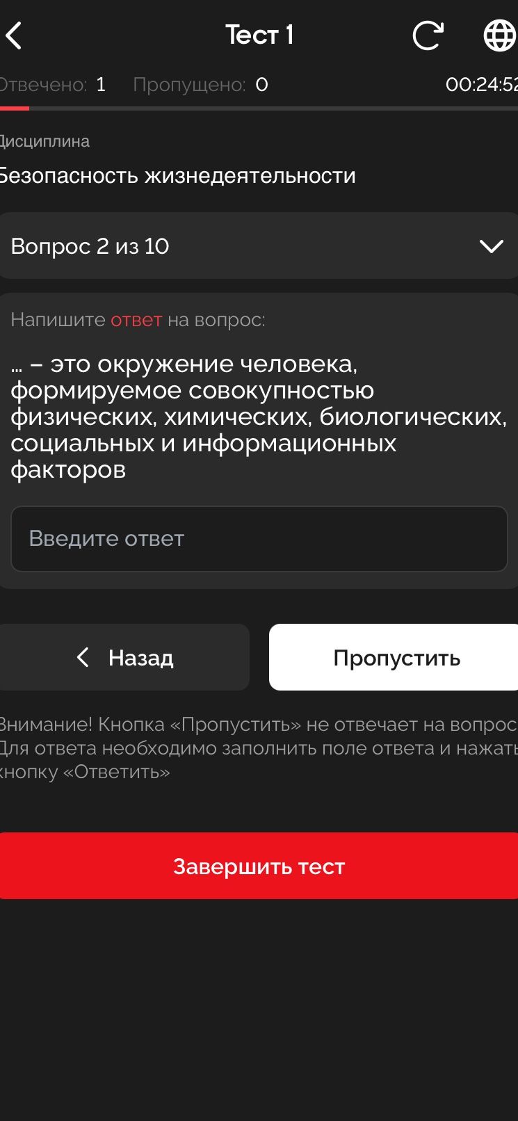 Фото задания: ...— это окружение человека, формируемое совокупностью физических, химических, биологических, социальных и информационных…