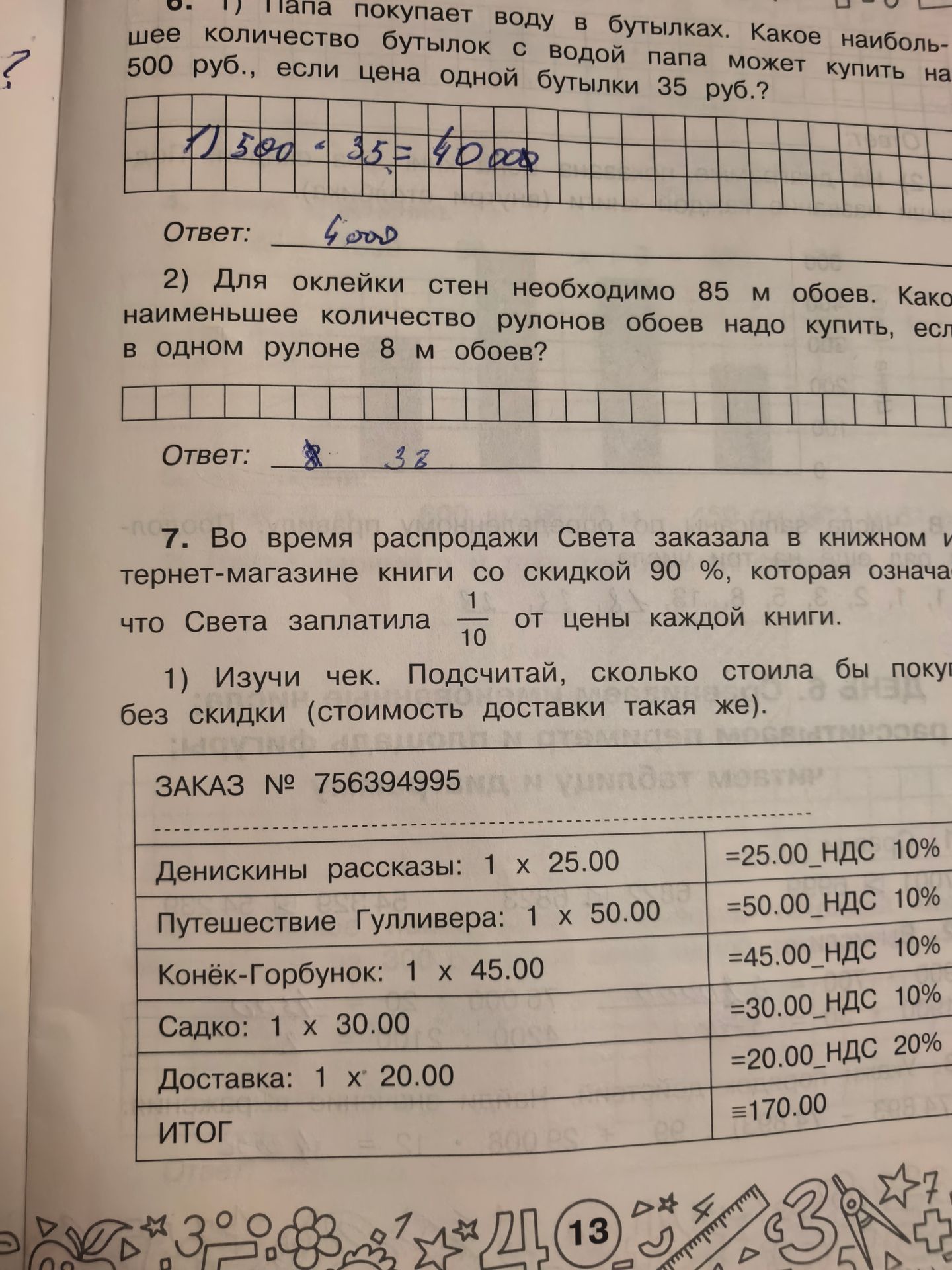 Фото задания: 7. Во время распродажи Света заказала в книжном интернет-магазине книги со скидкой 90%, которая означает, что Света заплатила…