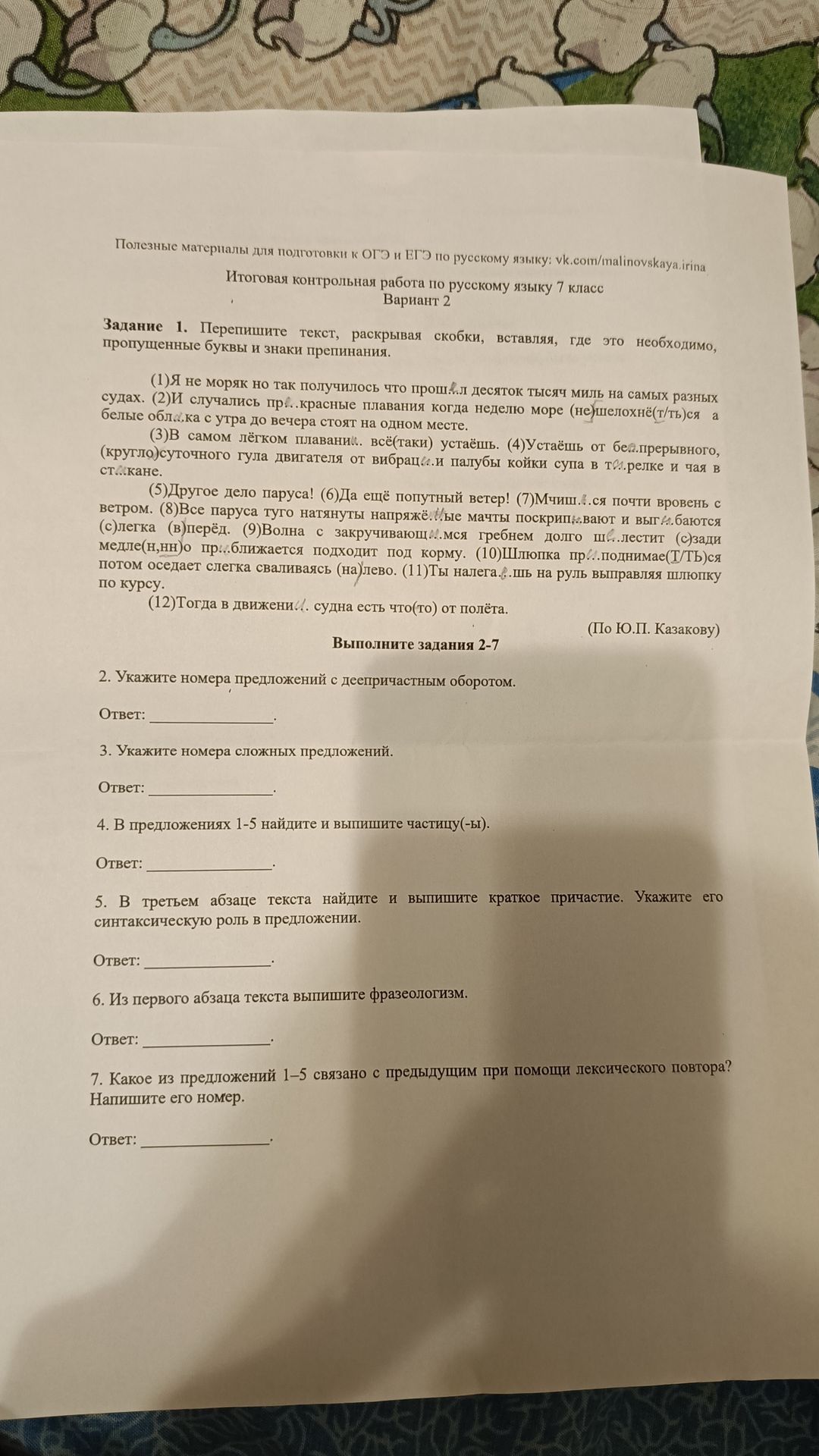 Фото задания