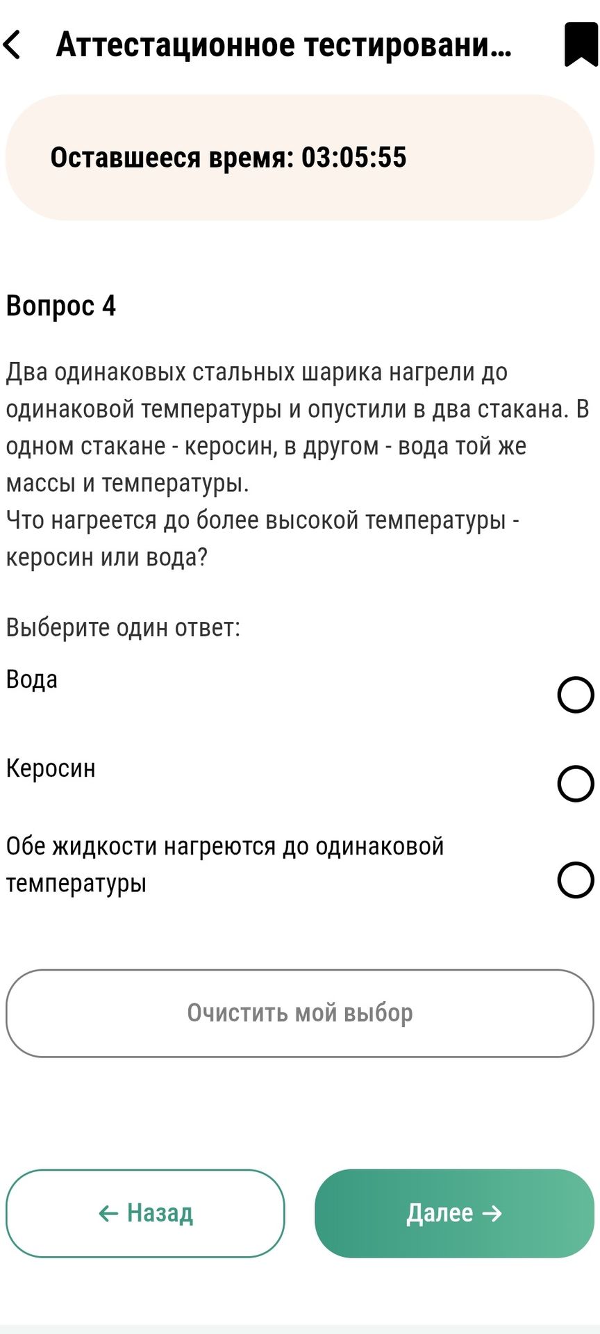 Фото задания: Два одинаковых стальных шарика нагрели до одинаковой температуры и опустили в два стакана. В одном стакане - керосин, в…