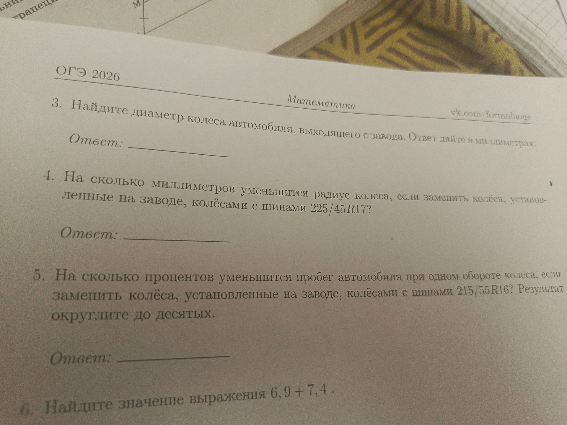 Фото задания: 3. Найдите диаметр колеса автомобиля, выходящего с завода. Ответ дайте в миллиметрах.
