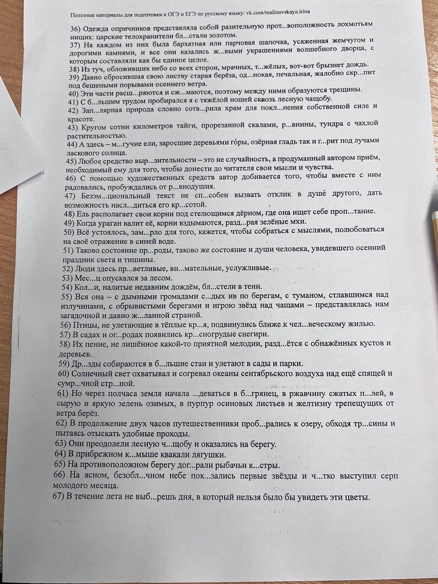 Фото задания: 37) На каждом из них была бархатная или парчовая шапочка, усаженная жемчугом и дорогими камнями, и все они казались…