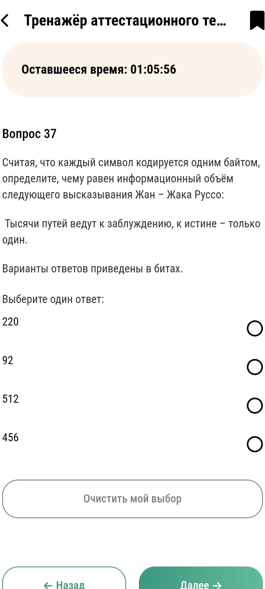 Фото задания: Считая, что каждый символ кодируется одним байтом, определите, чему равен информационный объём следующего высказывания Жан…