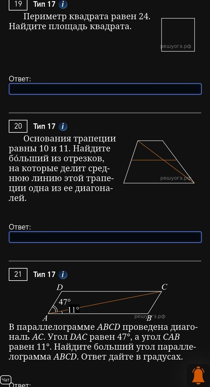 Фото задания: В параллелограмме ABCD проведена диагональ АС. Угол DAC равен 47°, а угол САВ равен 11°. Найдите больший угол параллелограмма…