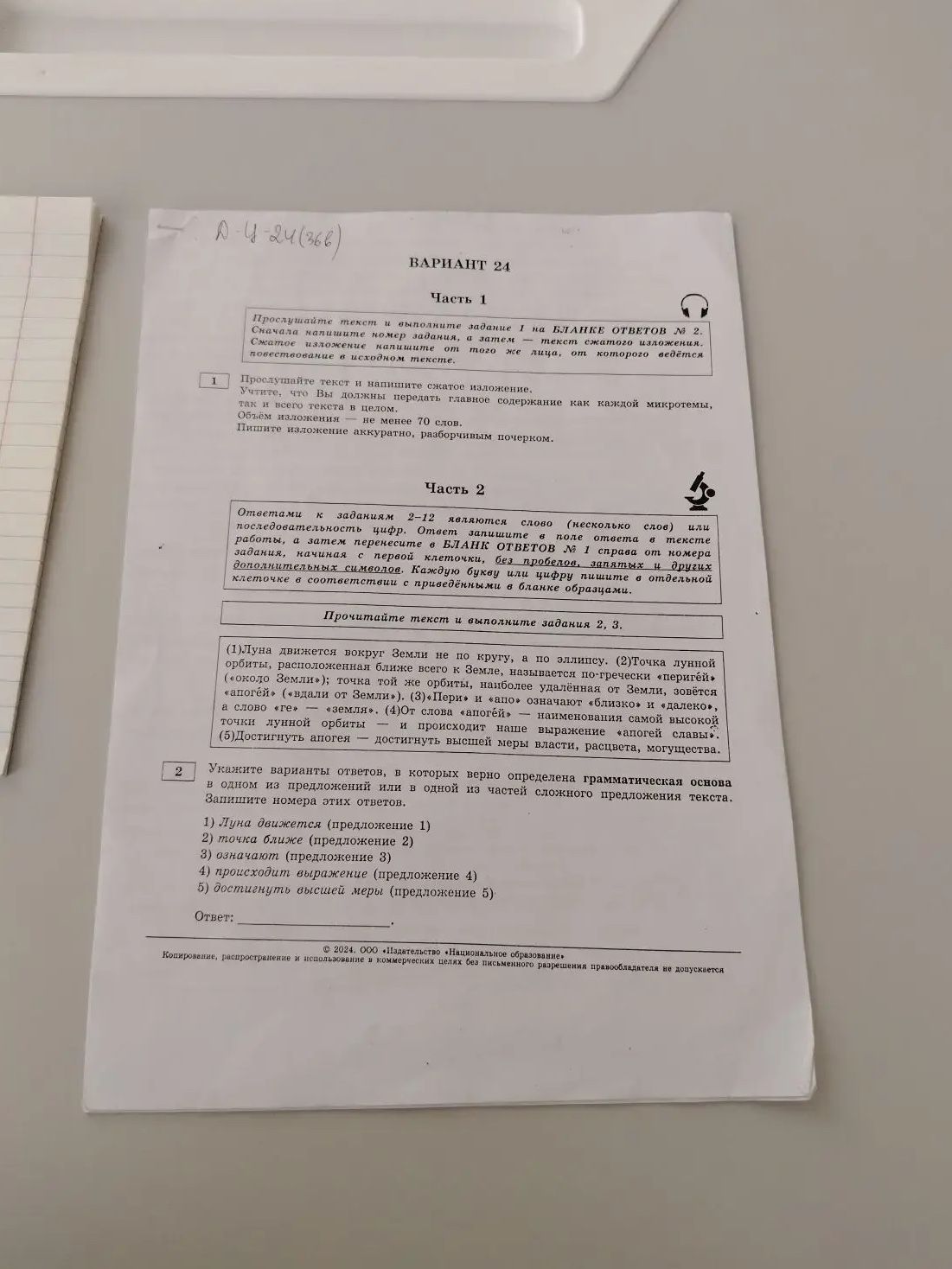 Фото задания: Прослушайте текст и напишите сжатое изложение. Учтите, что Вы должны передать главное содержание как каждой микротемы, так…