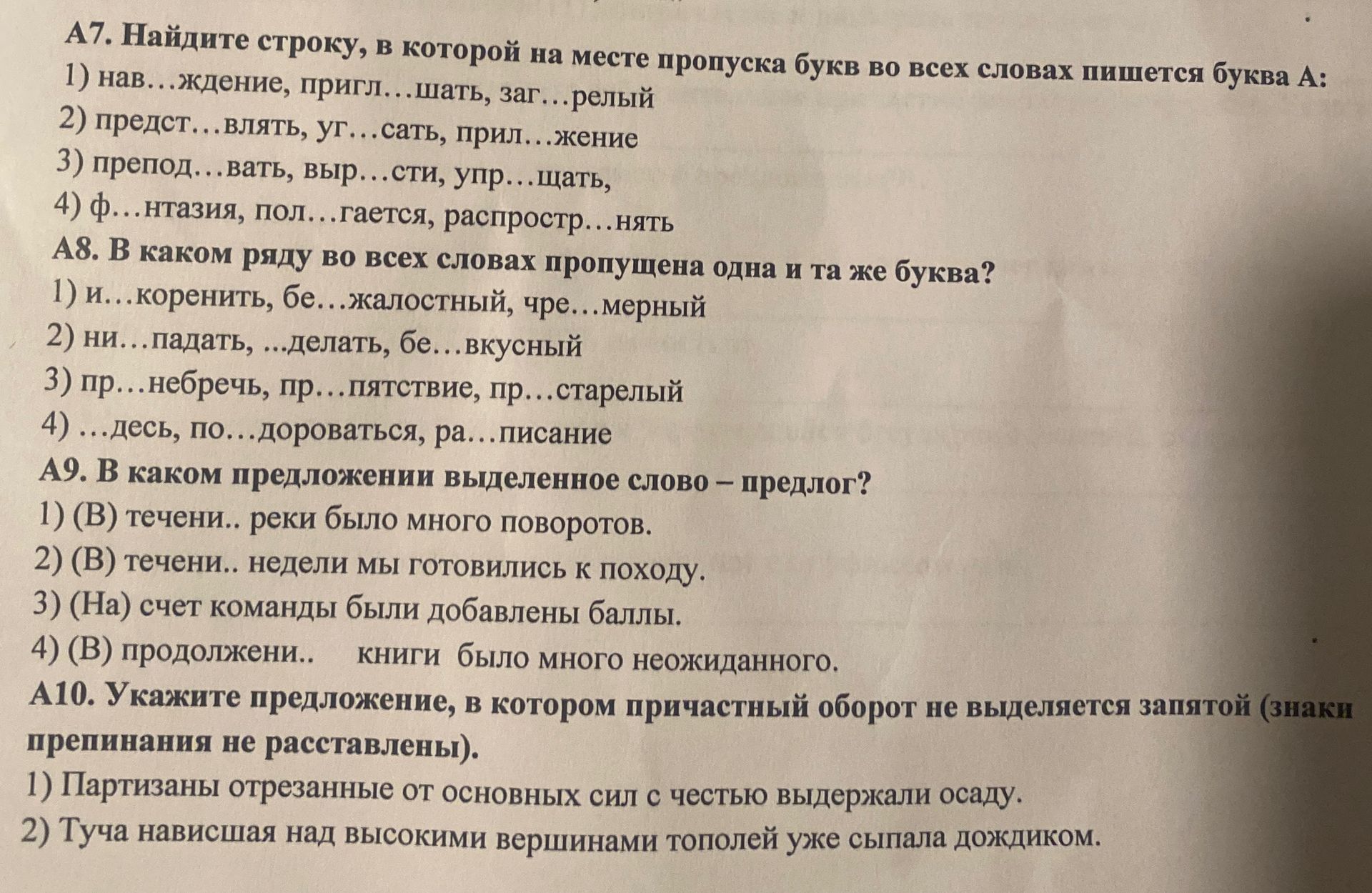Фото задания: А10. Укажите предложение, в котором причастный оборот не выделяется запятой (знаки препинания не расставлены).