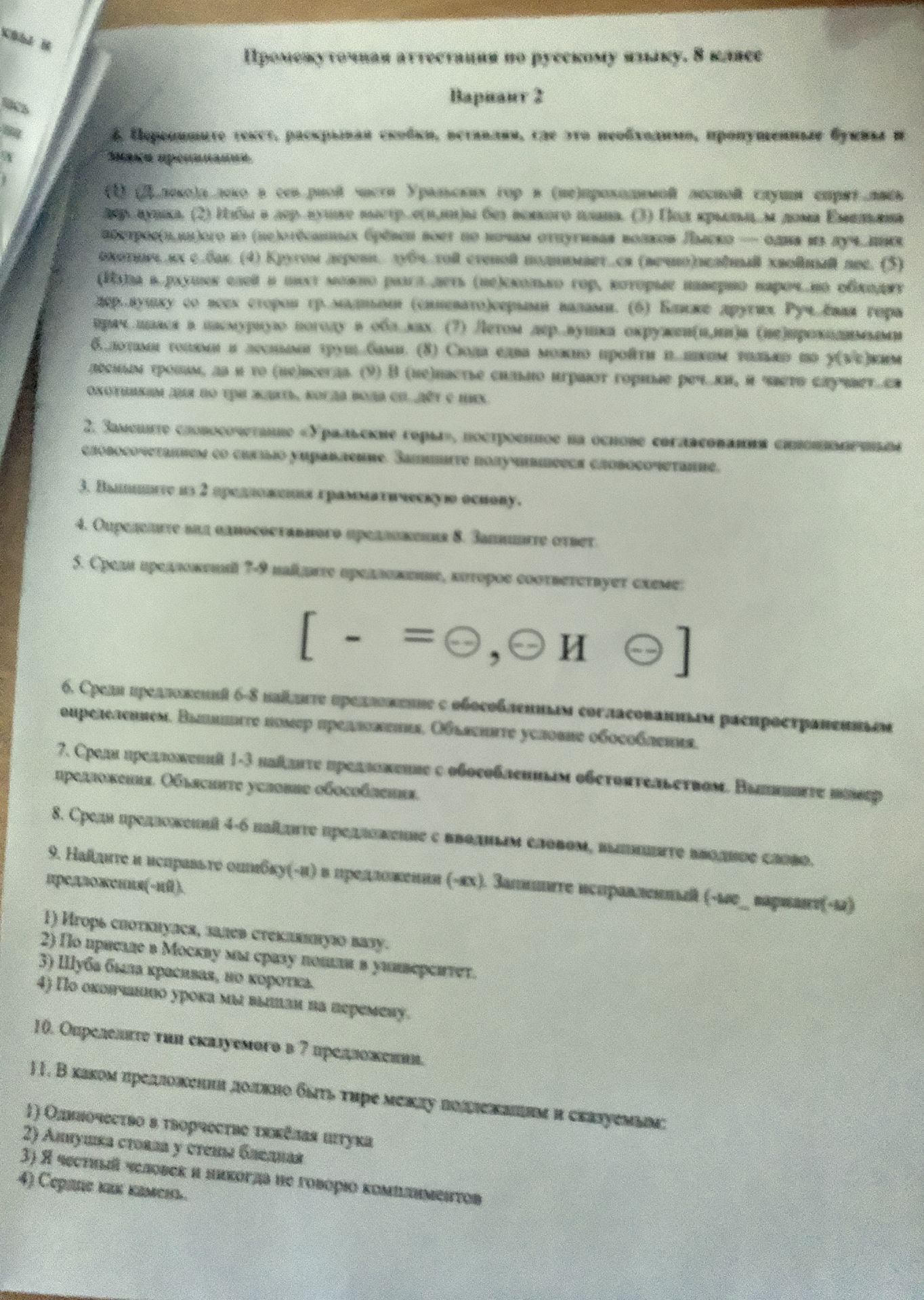 Фото задания: 4. Определите вид односоставного предложения 8. Запишите ответ.