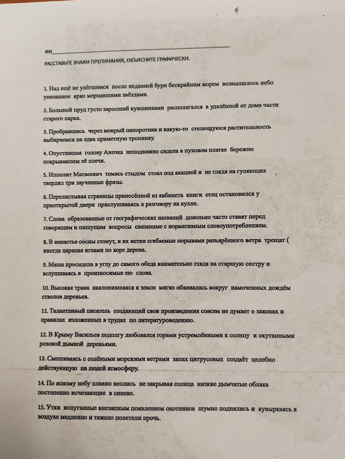 Фото задания: 10. Высокая трава наклонившаяся к земле мягко обвивалась вокруг намоченных дождём стволов деревьев.