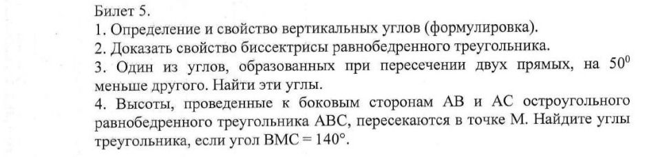 Фото задания: 2. Доказать свойство биссектрисы равнобедренного треугольника.