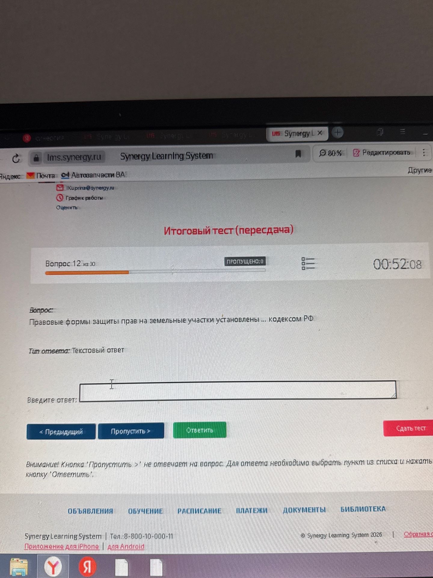 Фото задания: Правовые формы защиты прав на земельные участки установлены ... кодексом РФ