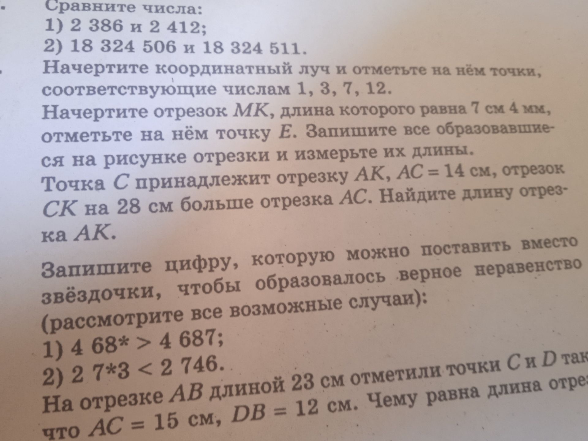 Фото задания: Запишите цифру, которую можно поставить вместо звёздочки, чтобы образовалось верное неравенство (рассмотрите все возможные…