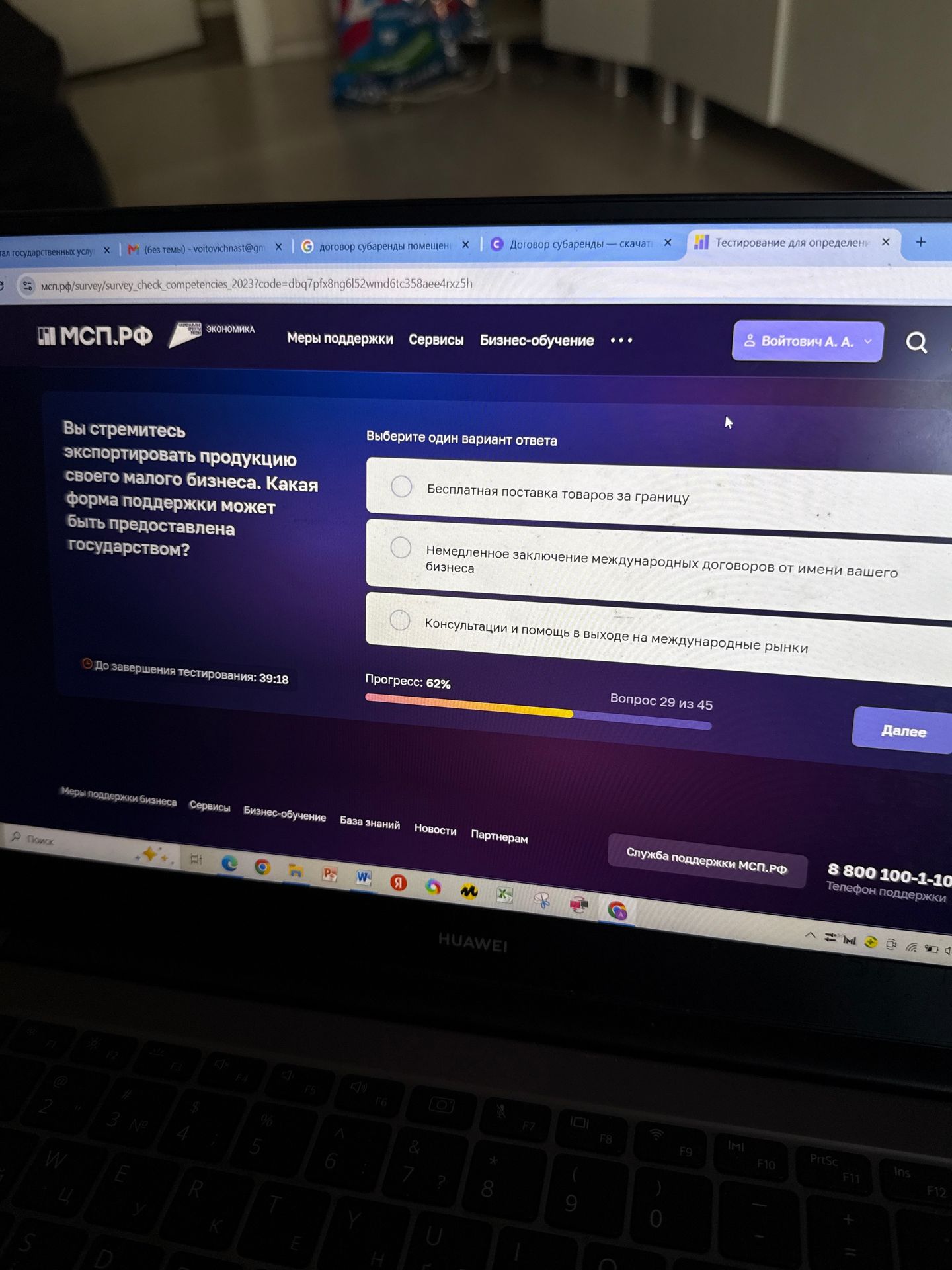Фото задания: Вы стремитесь экспортировать продукцию своего малого бизнеса. Какая форма поддержки может быть предоставлена государством?
