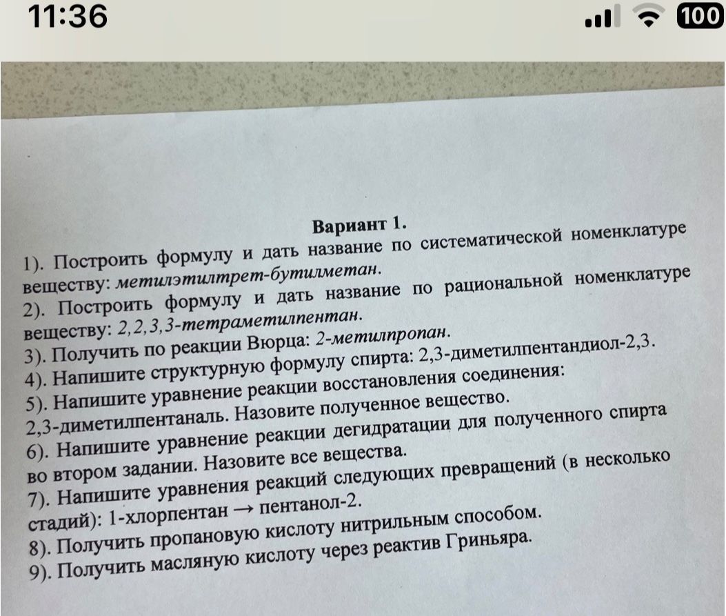 Фото задания: 9). Получить масляную кислоту через реактив Гриньяра.