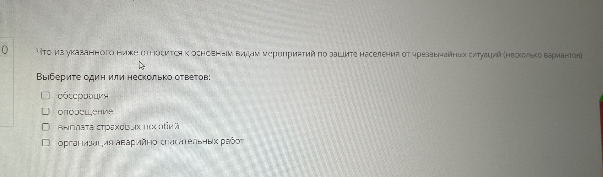Фото задания: Что из указанного ниже относится к основным видам мероприятий по защите населения от чрезвычайных ситуаций (несколько…