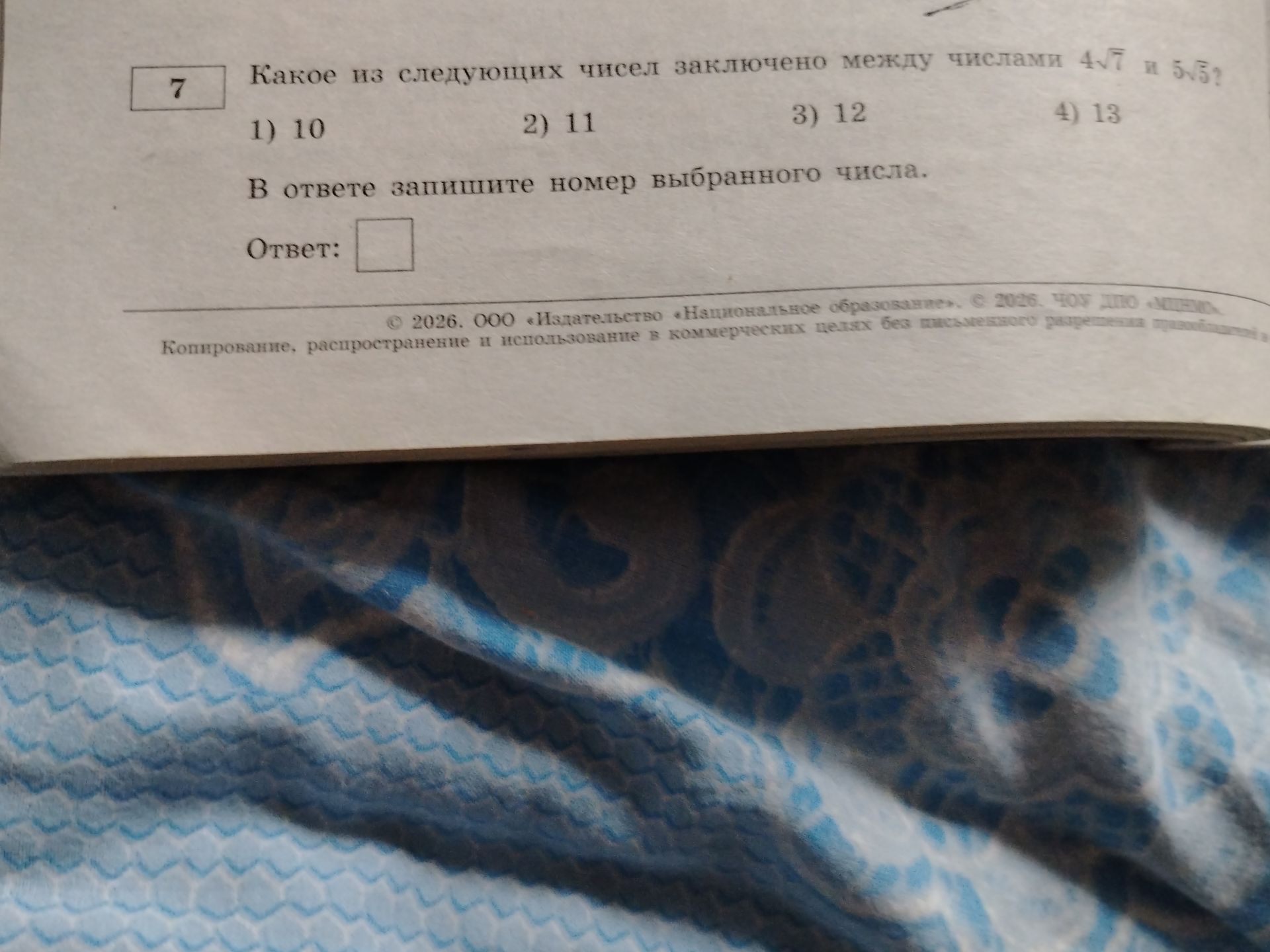 Фото задания: Какое из следующих чисел заключено между числами $4\sqrt{7}$ и $5\sqrt{5}$?