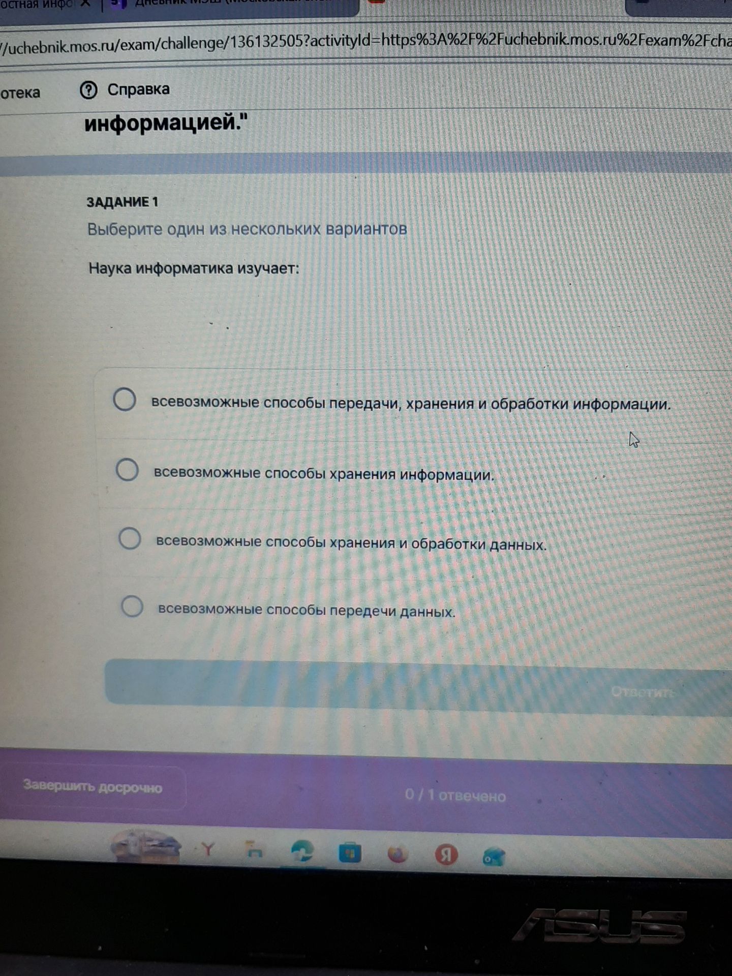 Фото задания: Наука информатика изучает: