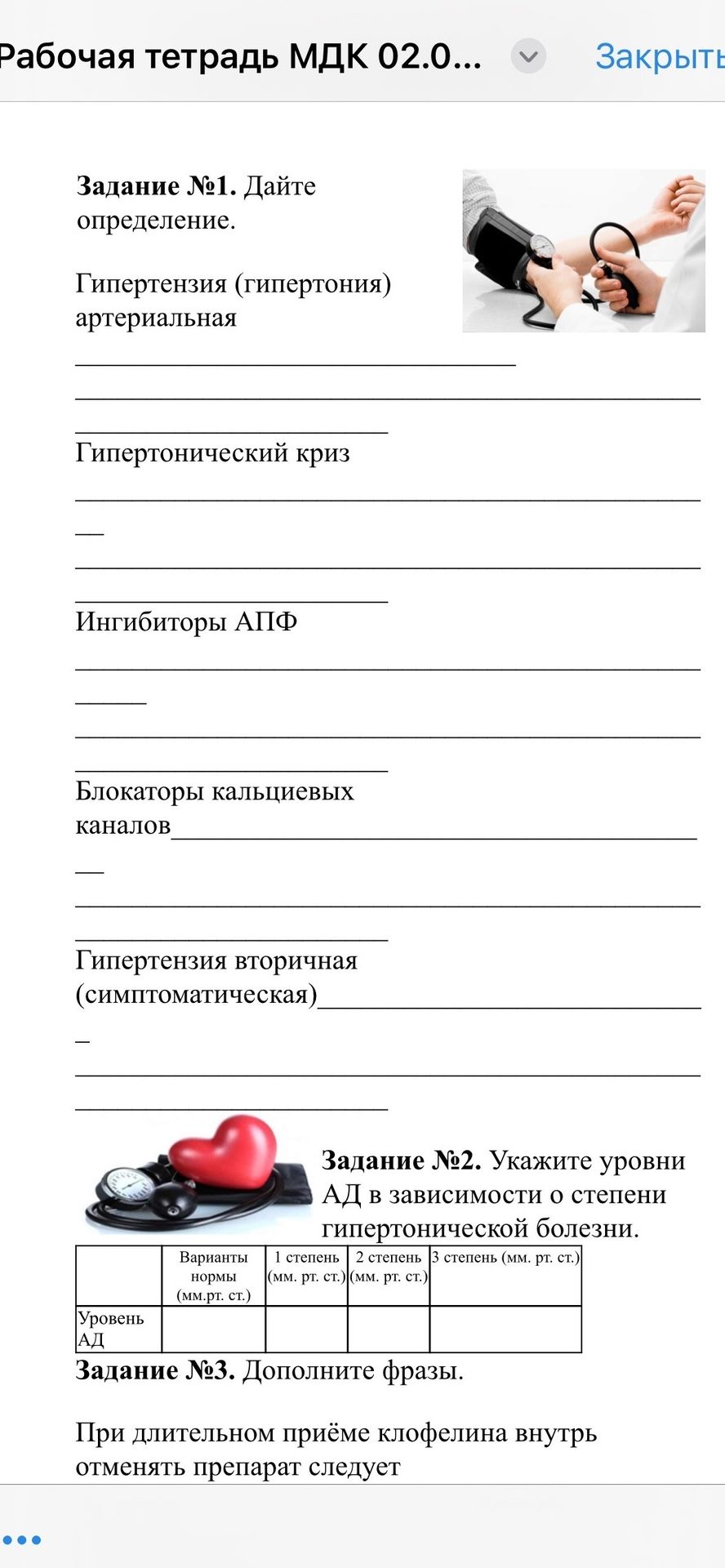 Фото задания: Задание №1. Дайте определение. Ингибиторы АПФ
