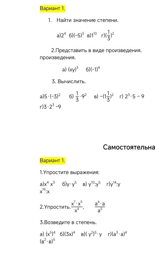 Фото задания: Вариант 1. 1. Найти значение степени. а)2⁴ 6)(-5)³ в)1¹⁰ г)(⅓)² 2. Представить в виде произведения. a) (xy)³ 6)(-1)⁴ 3.…