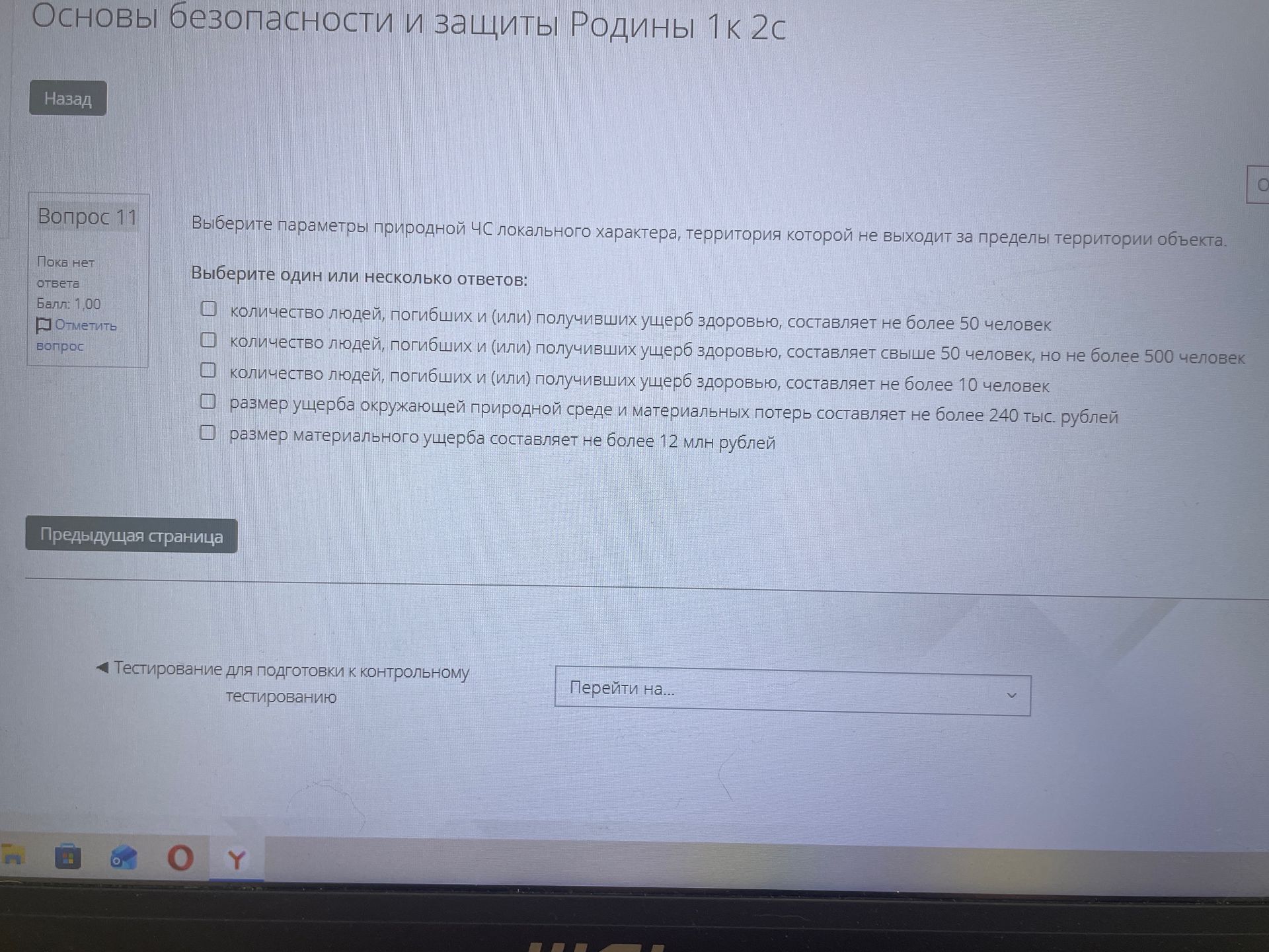 Фото задания: Выберите параметры природной ЧС локального характера, территория которой не выходит за пределы территории объекта.