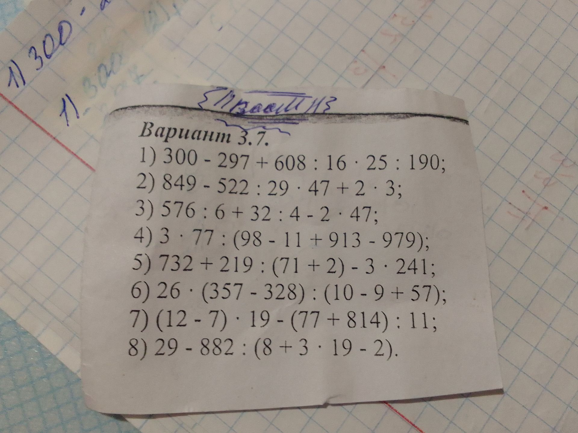 Фото задания: Вариант 3.7. 1) 300 - 297 + 608 : 16 · 25 : 190; 2) 849 - 522 : 29 · 47 + 2 · 3; 3) 576 : 6 + 32 : 4 - 2 · 47; 4) 3 · 77 :…