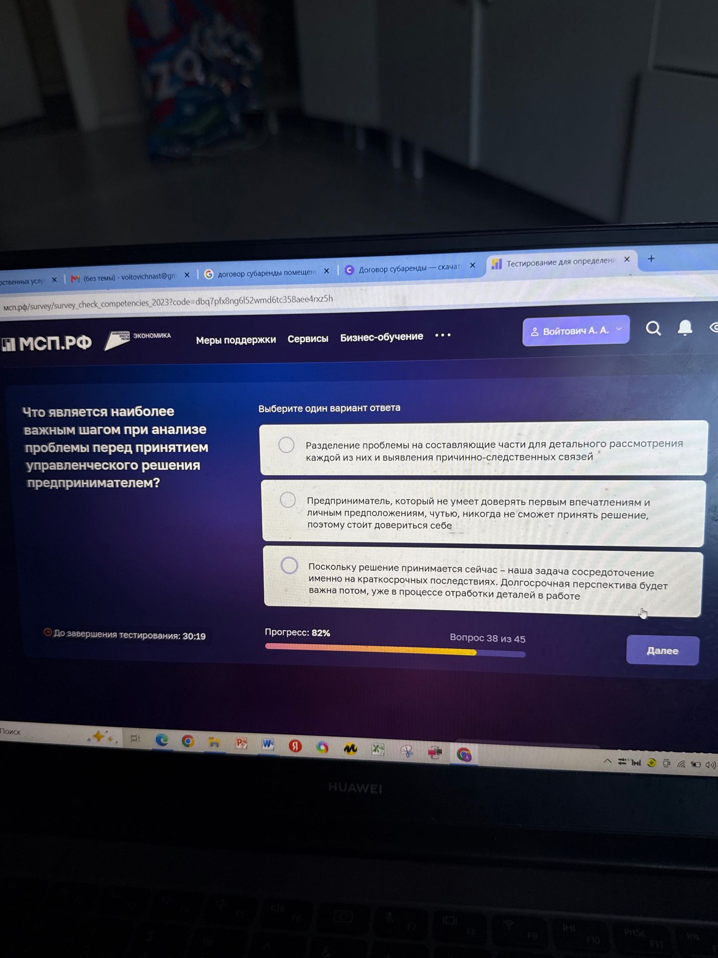 Фото задания: Что является наиболее важным шагом при анализе проблемы перед принятием управленческого решения предпринимателем?