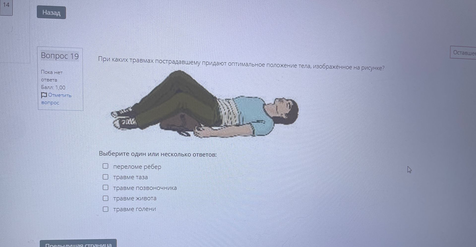 Фото задания: При каких травмах пострадавшему придают оптимальное положение тела, изображённое на рисунке?
