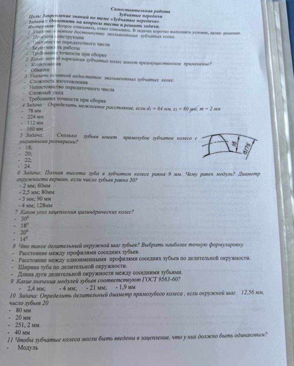 Фото задания: 7 Каков угол зацепления цилиндрических колес?