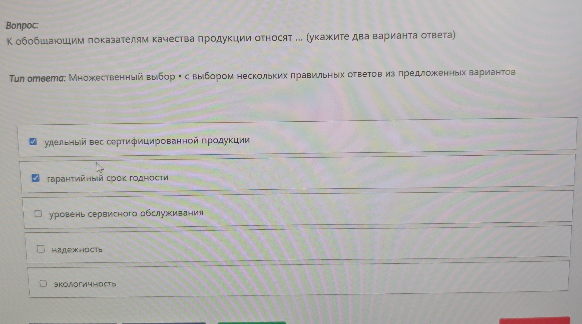 Фото задания: К обобщающим показателям качества продукции относят ... (укажите два варианта ответа)