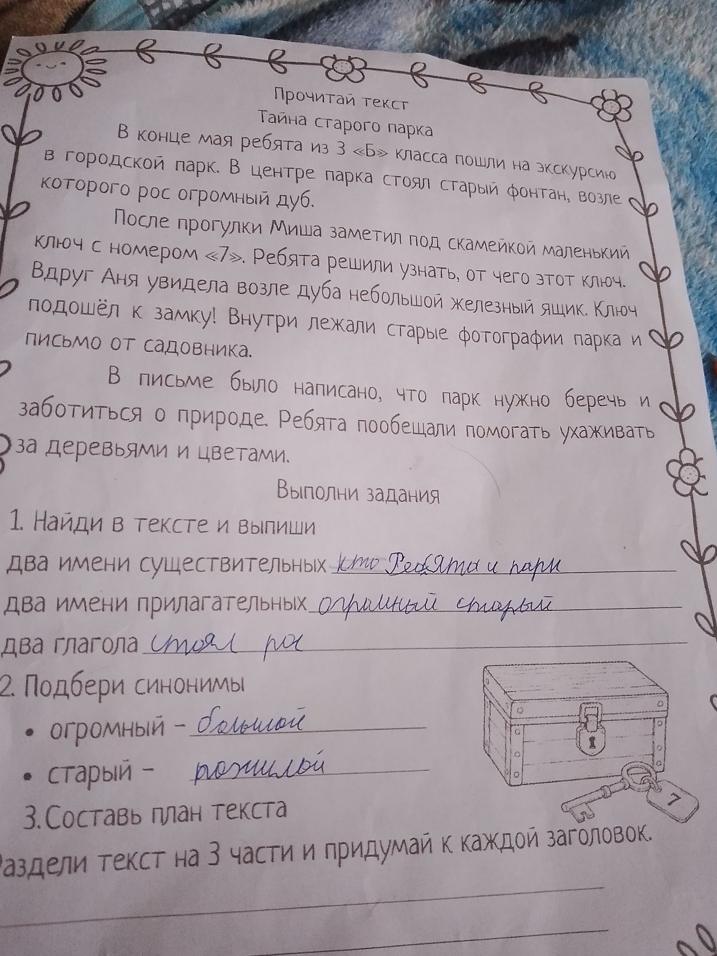 Фото задания: 2. Подбери синонимы • огромный - • старый -