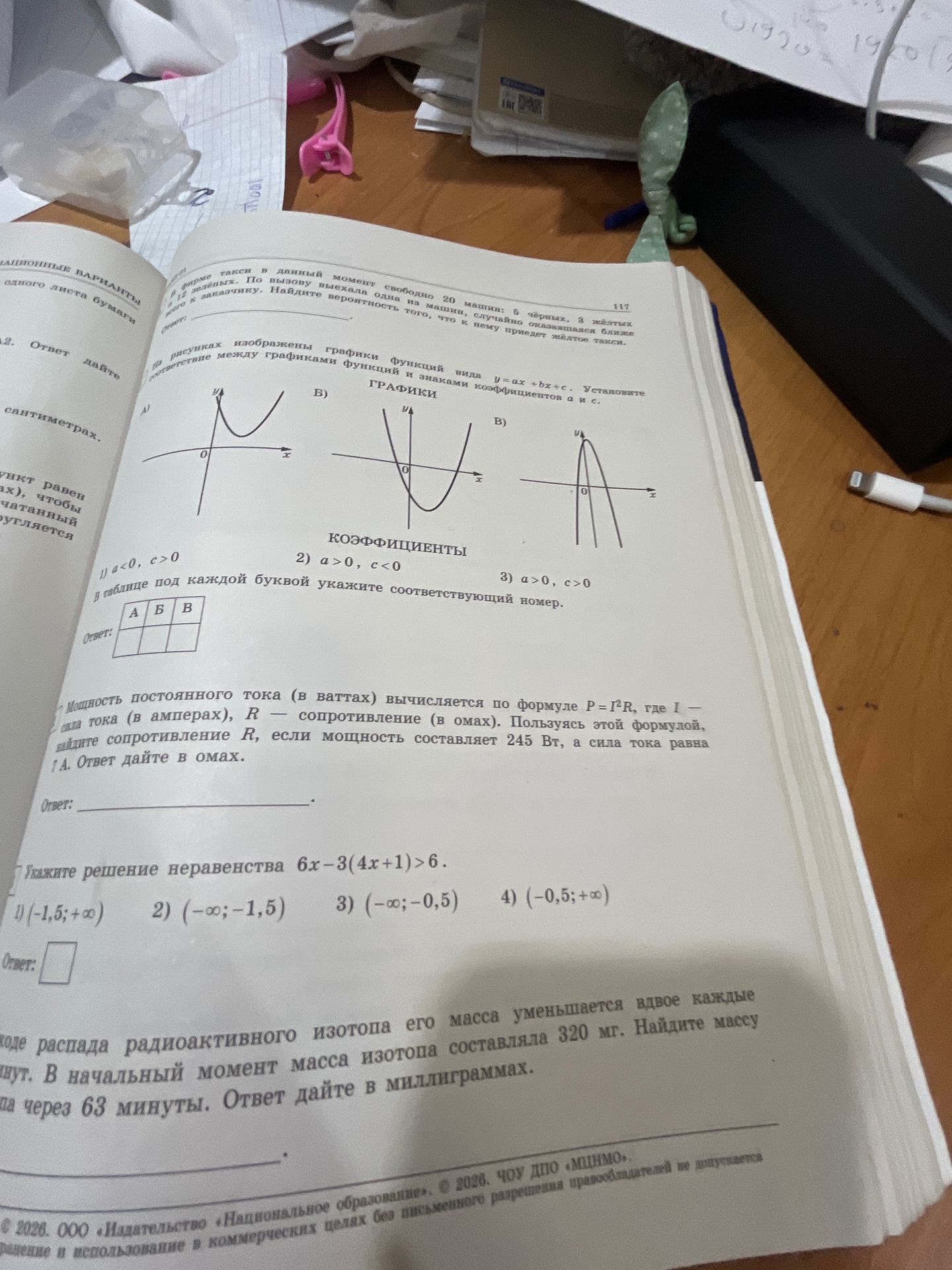 Фото задания: Укажите решение неравенства 6x-3(4x+1)>6.