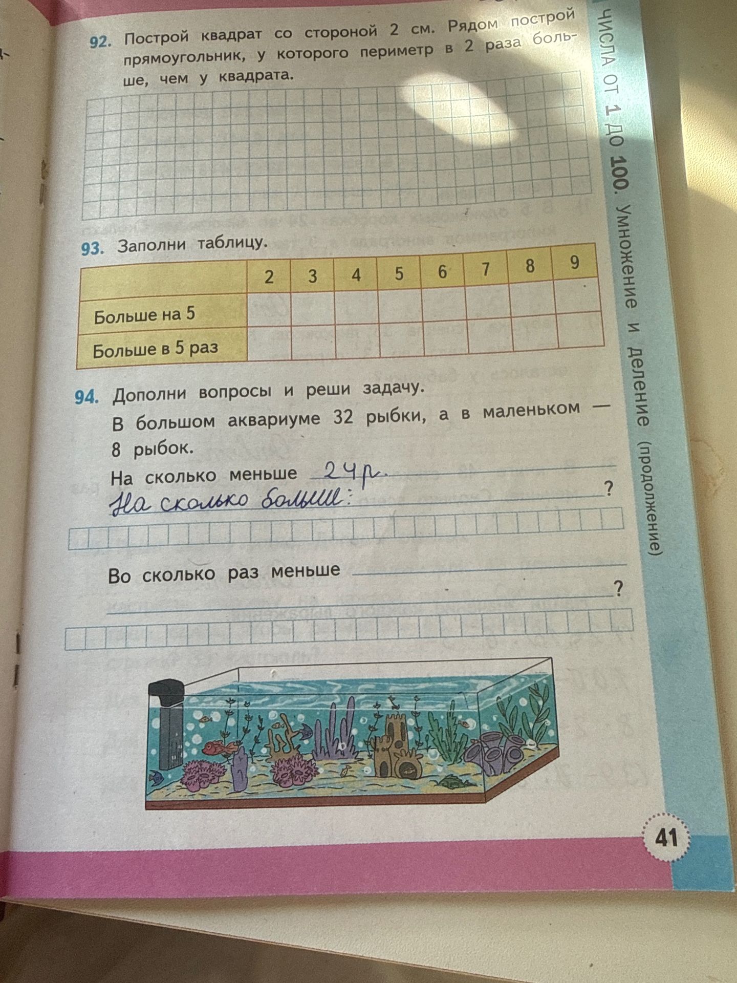 Фото задания: 93. Заполни таблицу.