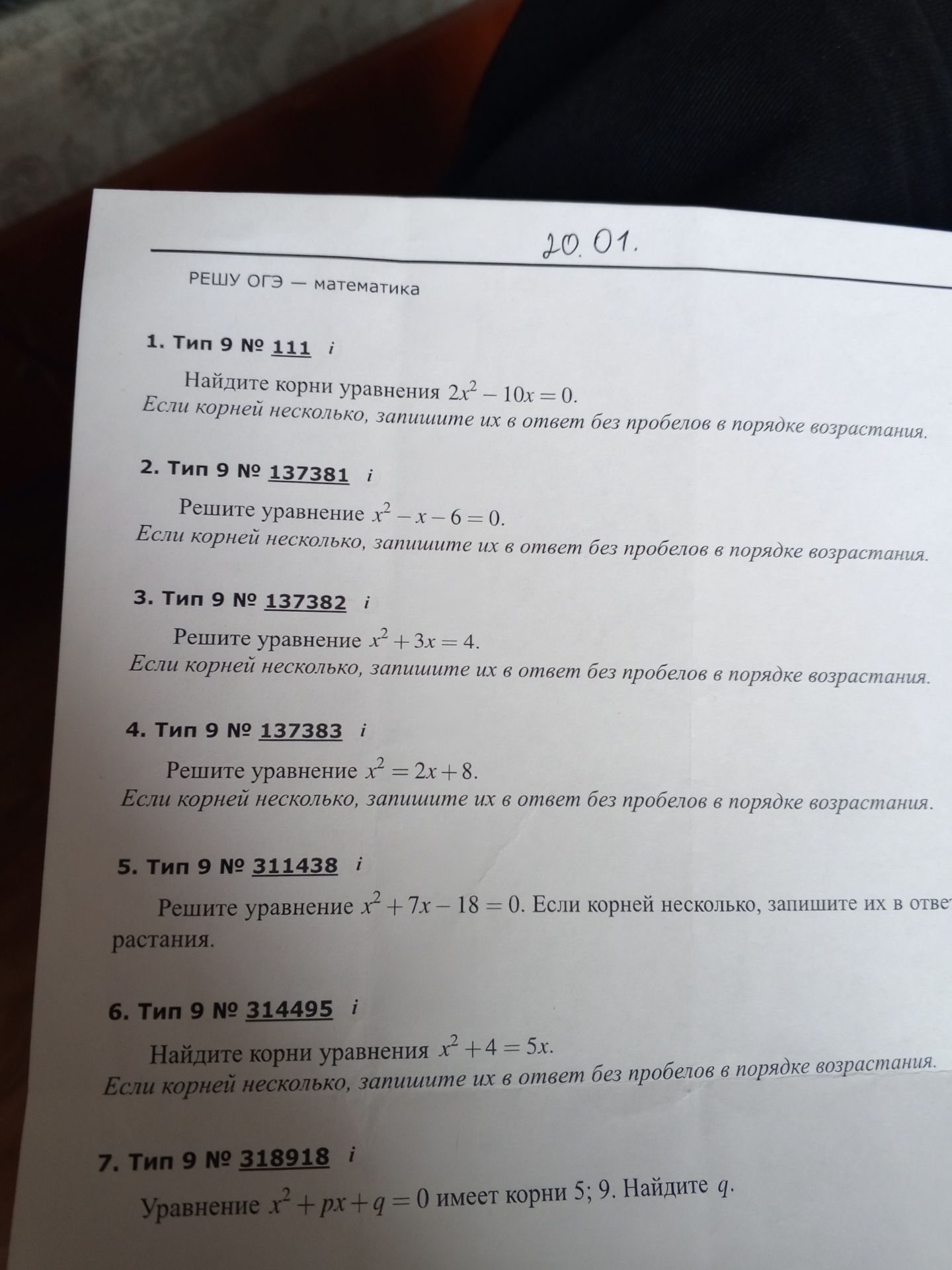 Фото задания: 7. Тип 9 № 318918 i Уравнение х² + px + q = 0 имеет корни 5; 9. Найдите q.