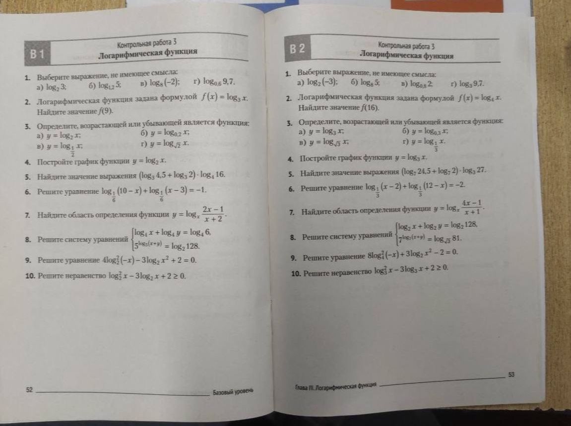 Фото задания: 1. Выберите выражение, не имеющее смысла: a) log2 (-3); 6) logs 5, B) logas 2: r) log3 9,7. 2. Логарифмическая функция задана…