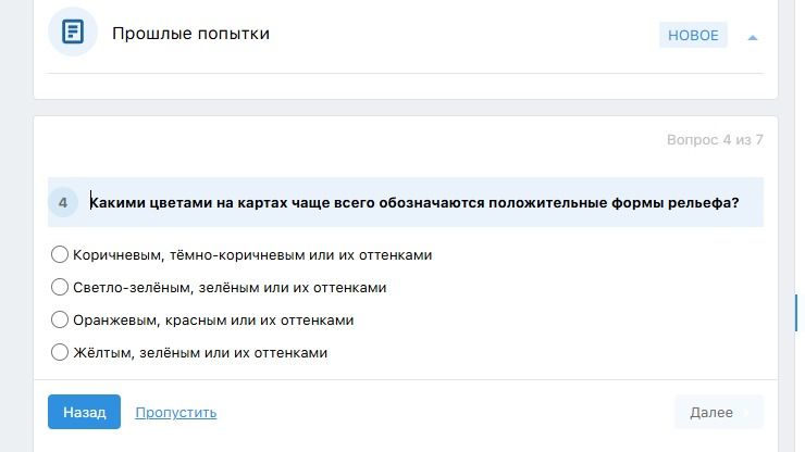 Фото задания: Какими цветами на картах чаще всего обозначаются положительные формы рельефа?
