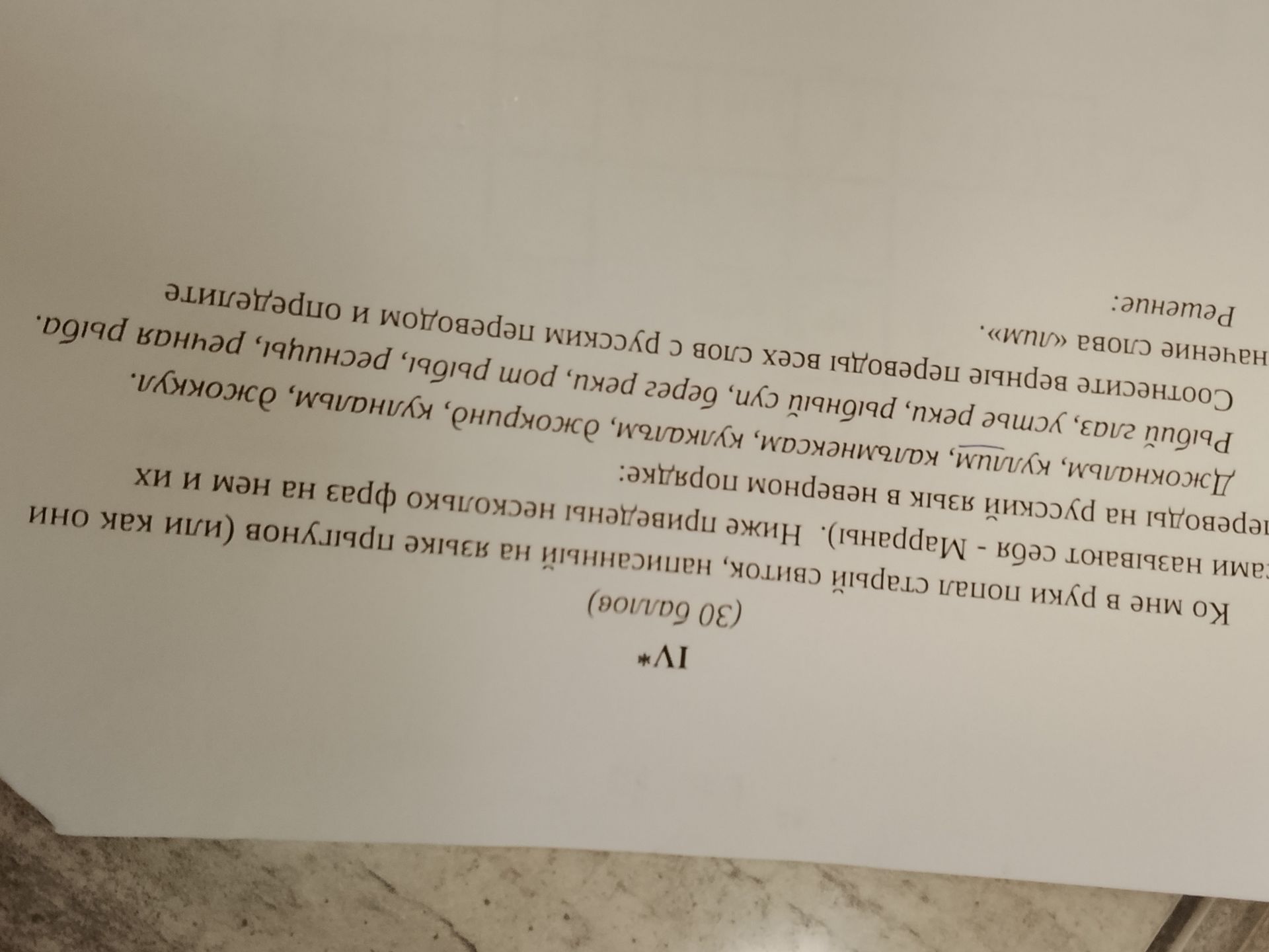 Фото задания: Ко мне в руки попал старый свиток, написанный на языке прыгунов (или как они сами называют себя - Марраны). Ниже приведены…
