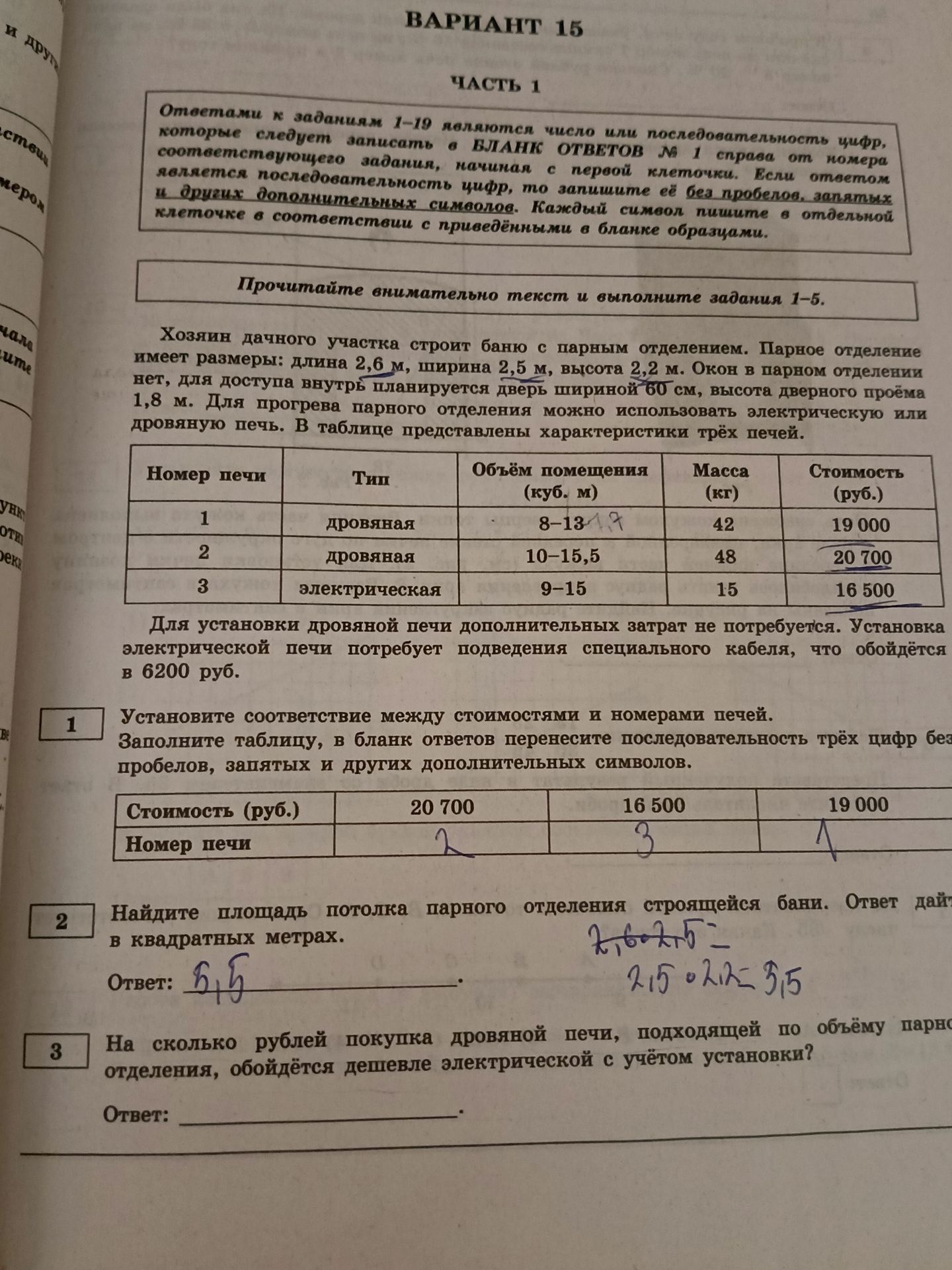 Фото задания: Часть 1. Задания 1-5.