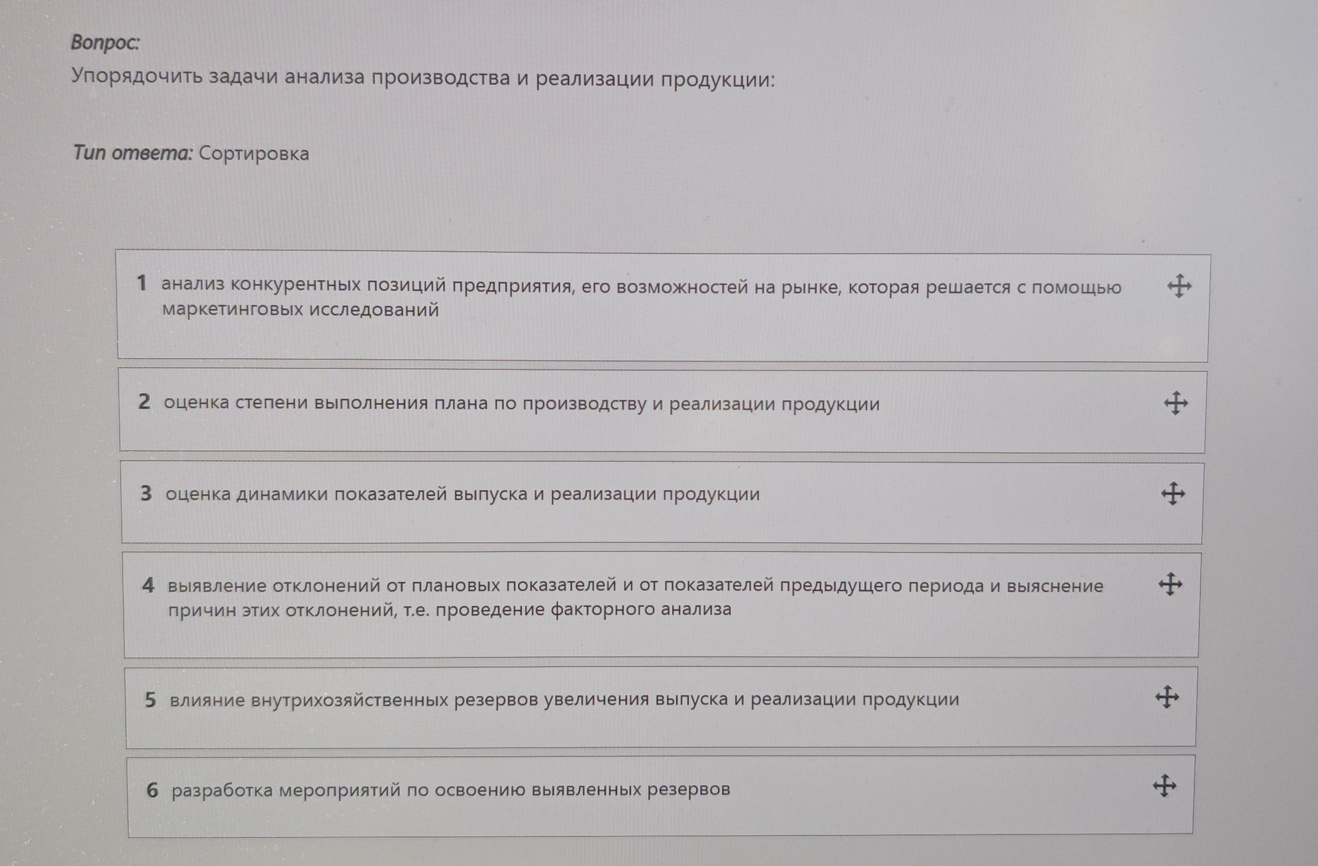Фото задания: Упорядочить задачи анализа производства и реализации продукции: