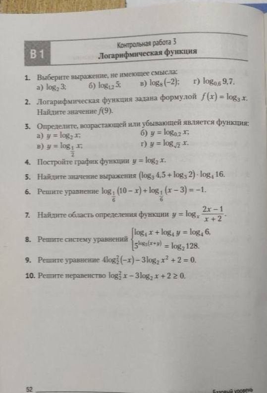 Фото задания: 9. Решите уравнение 4log₂² (−x) − 3log₂ x² + 2 = 0.