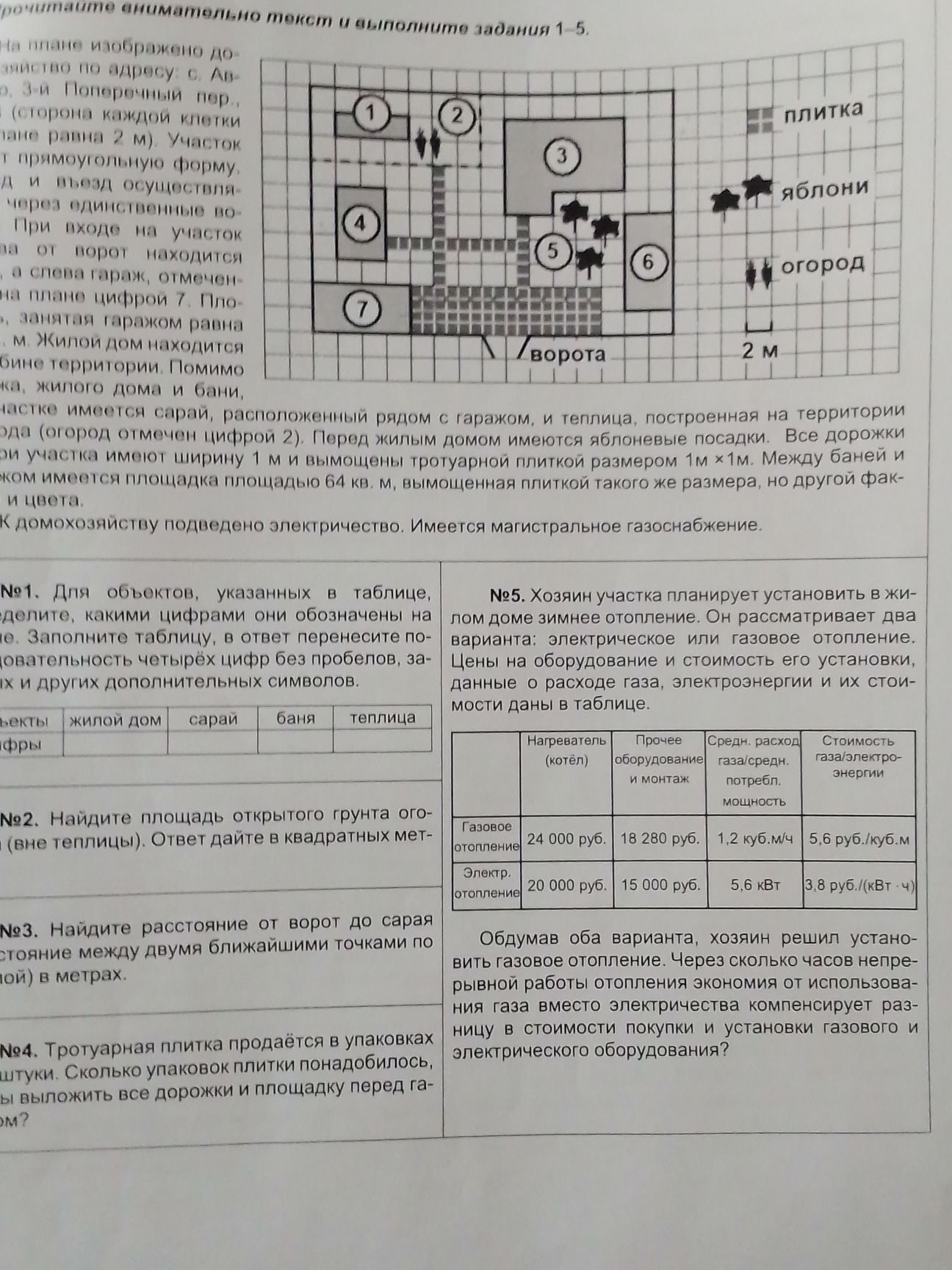 Фото задания: №4. Тротуарная плитка продаётся в упаковках штуки. Сколько упаковок плитки понадобилось, чтобы выложить все дорожки и…