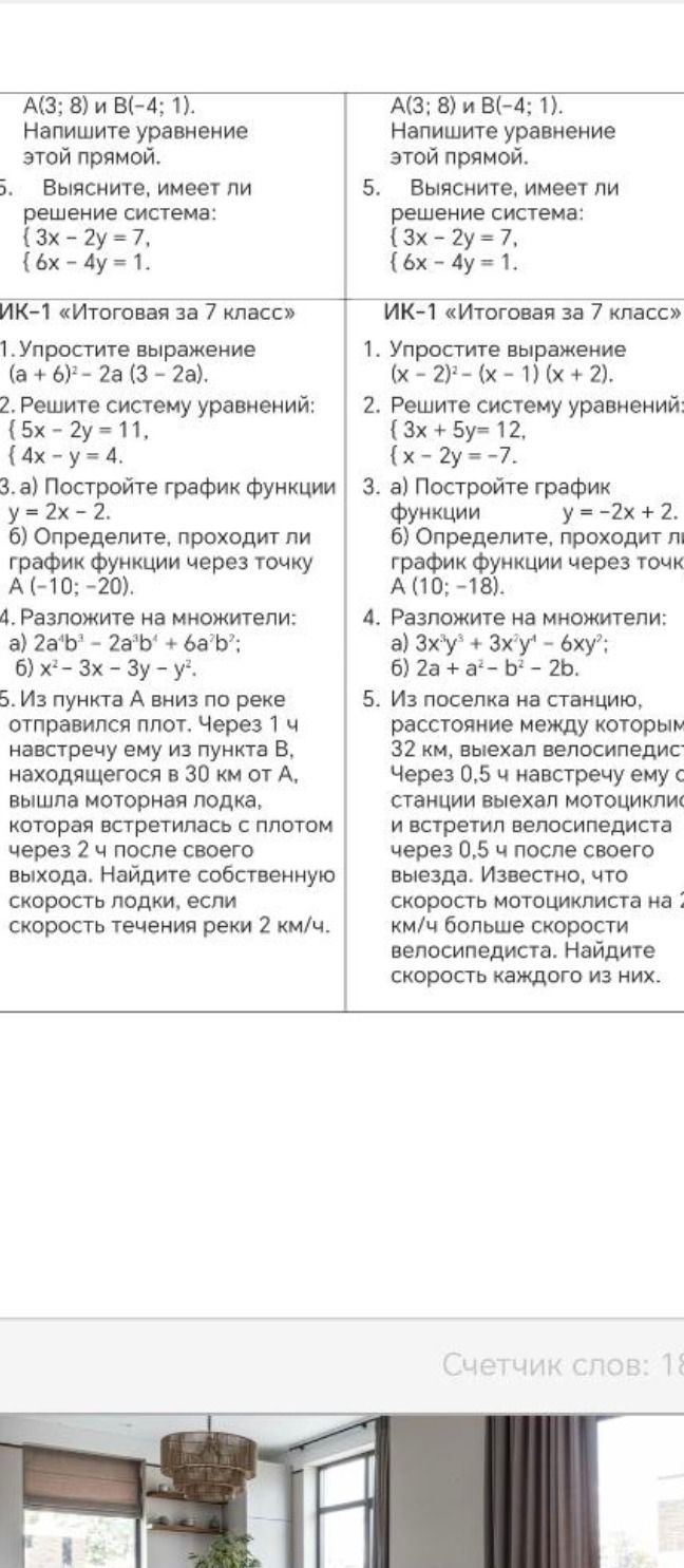 Фото задания: 2. Решите систему уравнений: {3x + 5y = 12, x - 2y = -7.