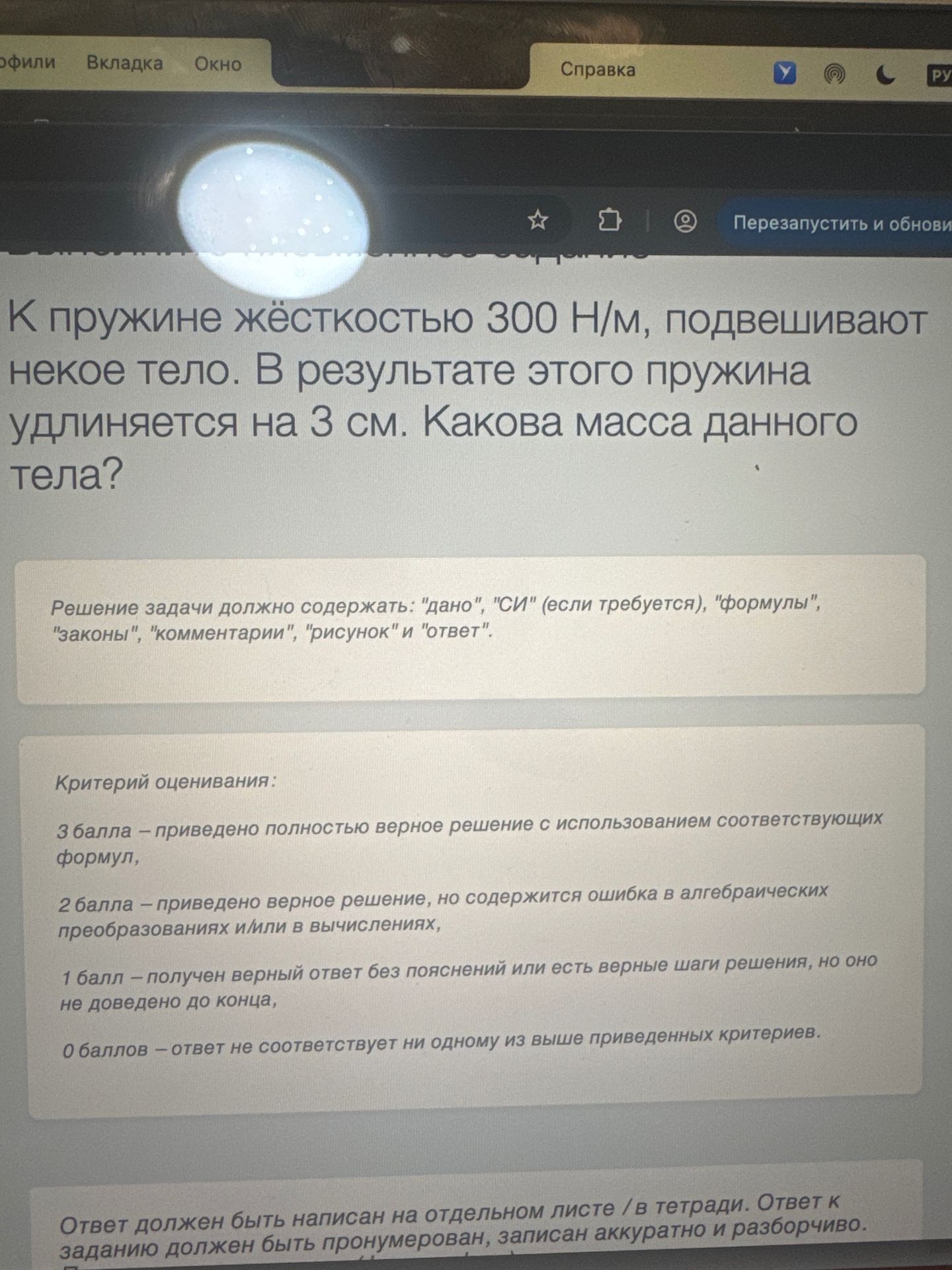 Фото задания: К пружине жёсткостью 300 Н/м, подвешивают некое тело. В результате этого пружина удлиняется на 3 см. Какова масса данного…