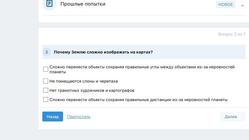 Фото задания: Почему Землю сложно изображать на картах?