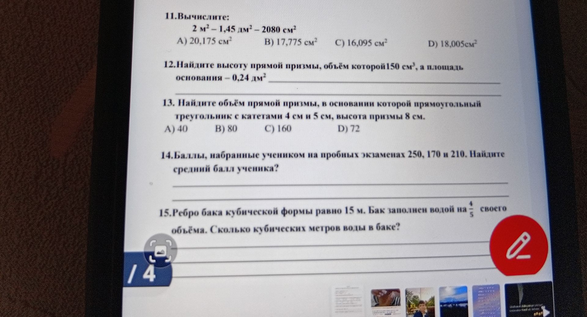 Фото задания: 11. Вычислите: 2 м² - 1,45 дм² - 2080 см²