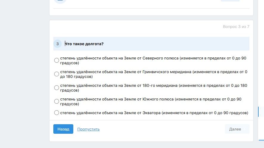 Фото задания: Что такое долгота?