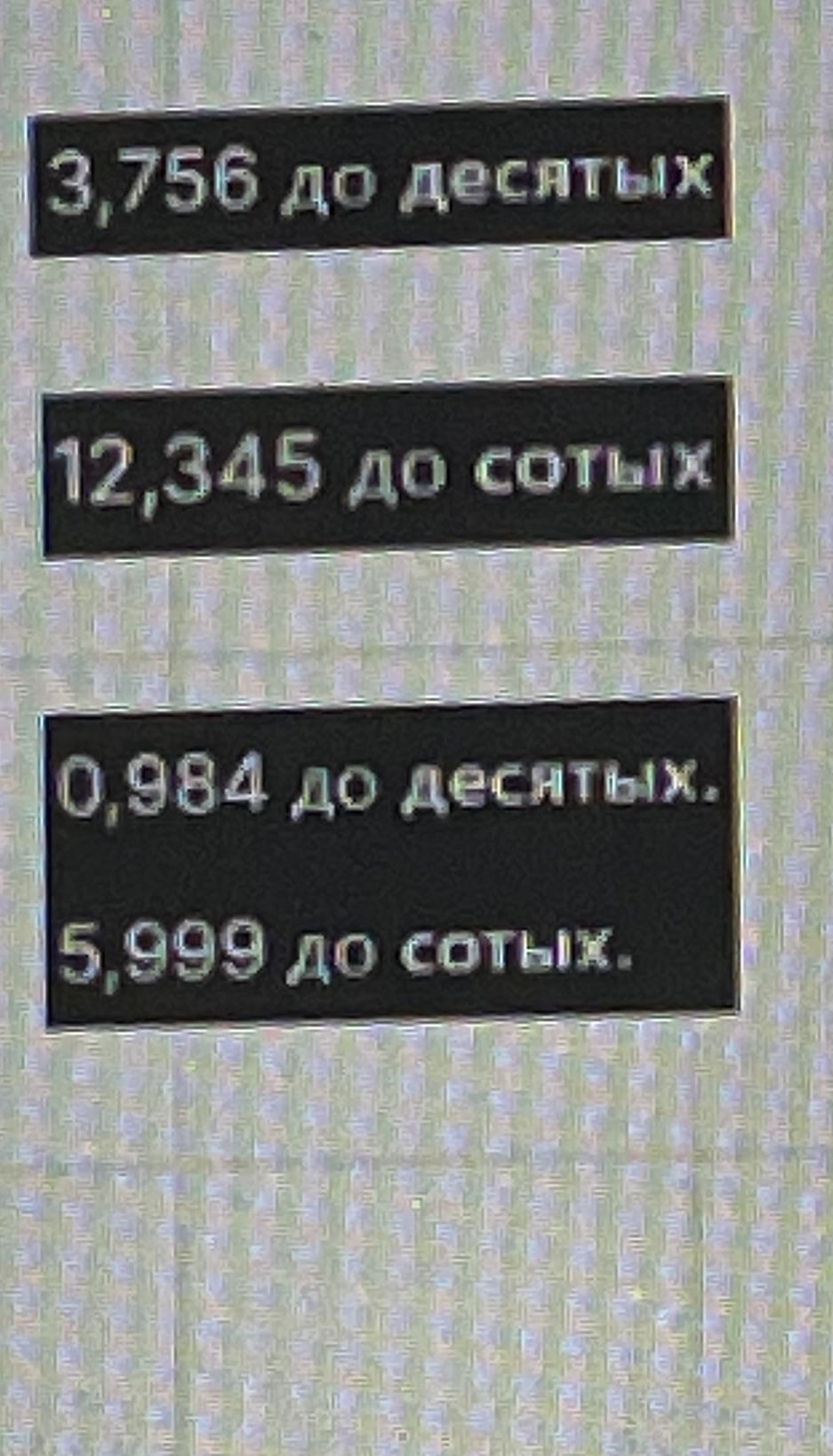 Фото задания: 0,984 до десятых