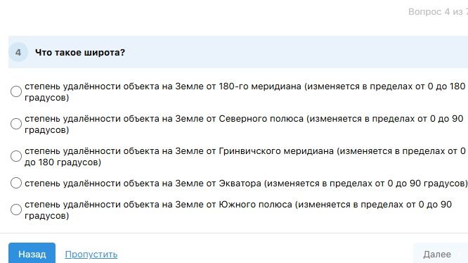 Фото задания: Что такое широта?