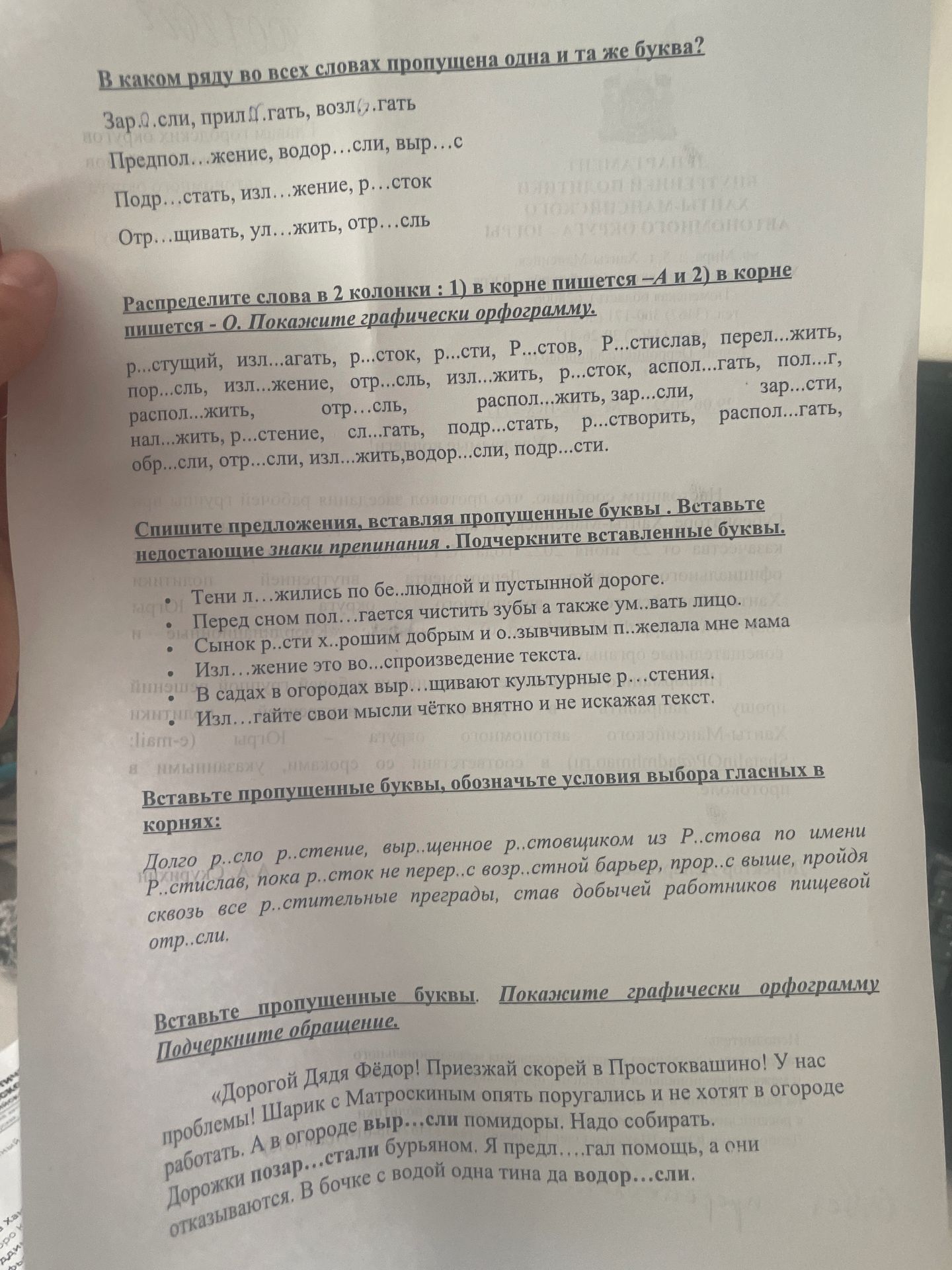 Фото задания: Спишите предложения, вставляя пропущенные буквы . Подчеркните вставленные буквы.