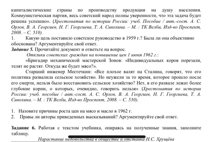 Фото задания: Задание 5. Прочитайте документ и ответьте на вопрос. 1. Назовите причины роста цен на мясо и масло в 1962 г. 2. Правы ли…