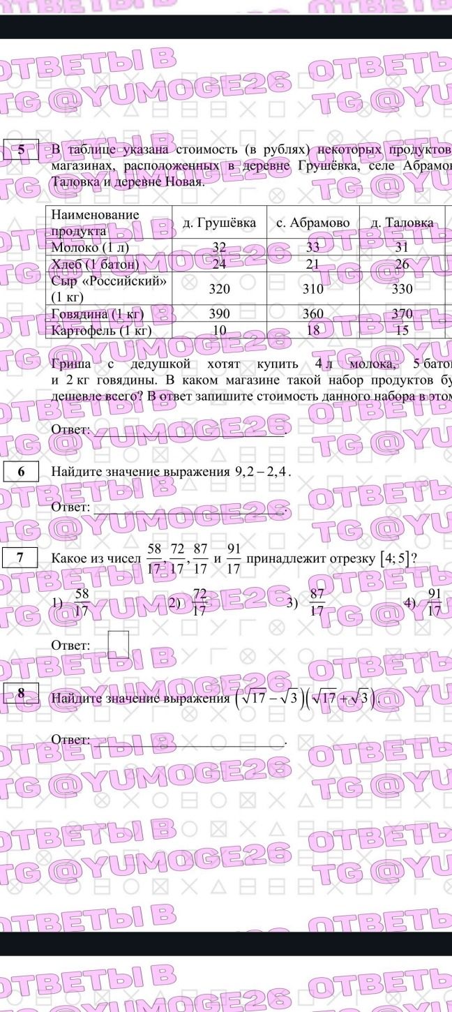 Фото задания: 7. Какое из чисел \(\frac{58}{17}\), \(\frac{72}{17}\), \(\frac{87}{17}\) и \(\frac{91}{17}\) принадлежит отрезку [4; 5]?