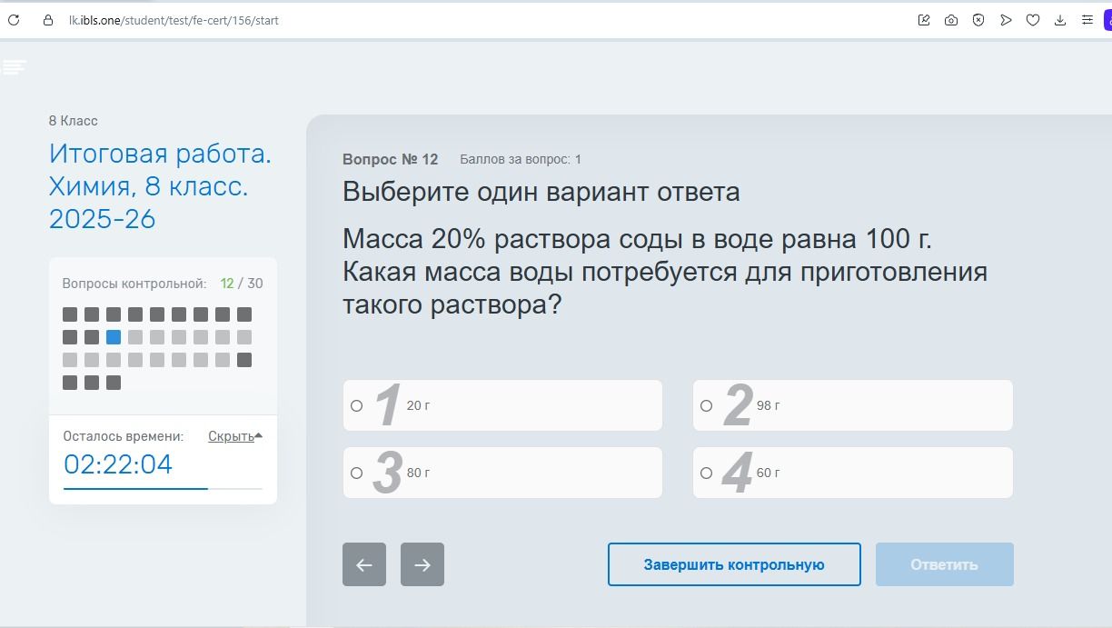 Фото задания: Масса 20% раствора соды в воде равна 100 г. Какая масса воды потребуется для приготовления такого раствора?